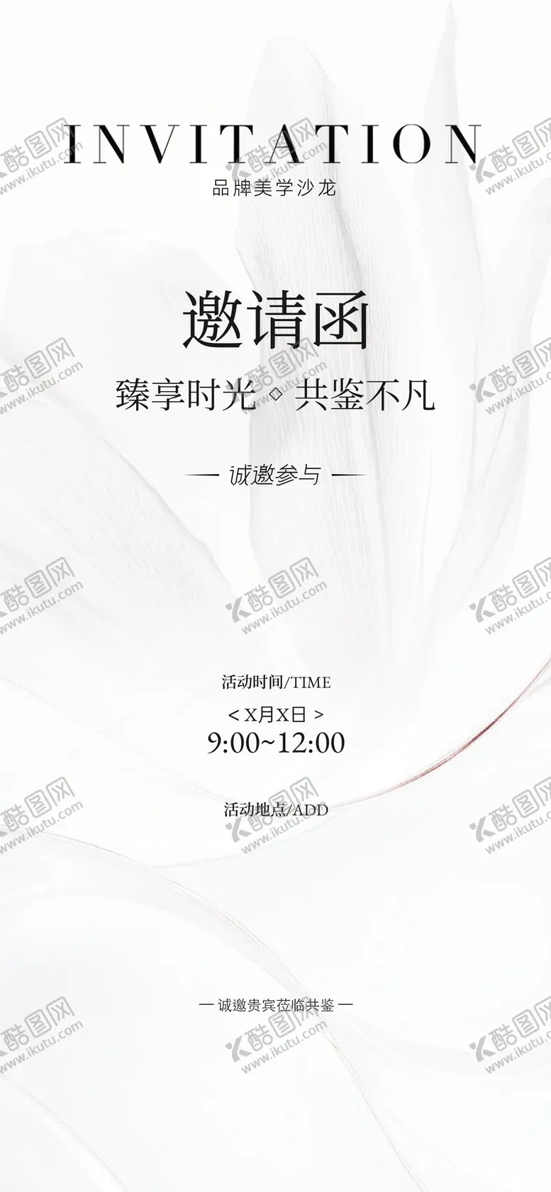 编号：62513611051433286928【酷图网】源文件下载-邀请函海报