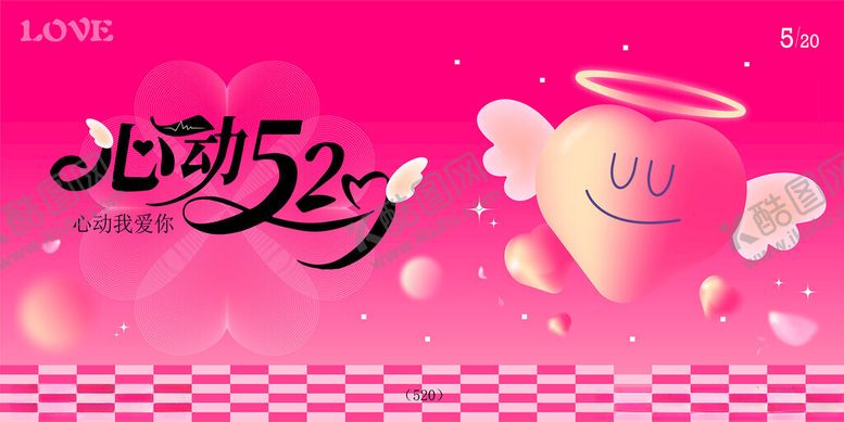 编号：82751004042118381818【酷图网】源文件下载-情人节海报