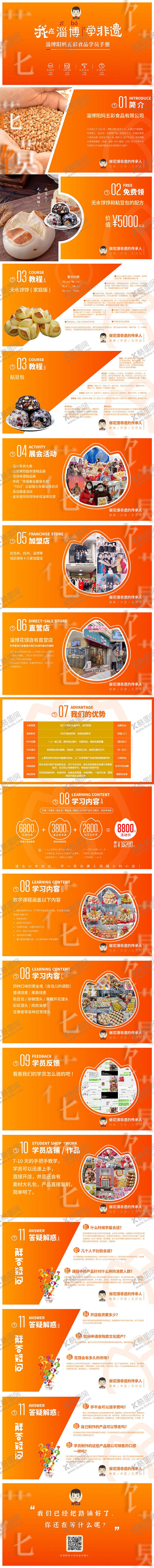 编号：50449812142317562923【酷图网】源文件下载-花馍学员手册