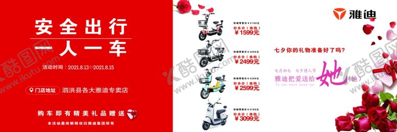 编号：50937902130049044355【酷图网】源文件下载-雅迪七夕海报