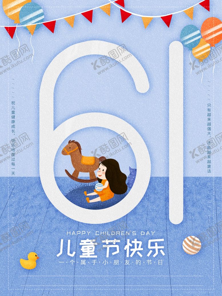 编号：34118710232350453204【酷图网】源文件下载-儿童节海报