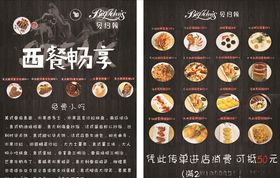 西餐厅单页
