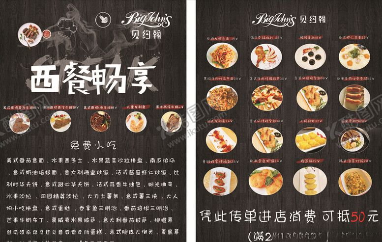 编号：88584510301803259219【酷图网】源文件下载-西餐厅宣传单页