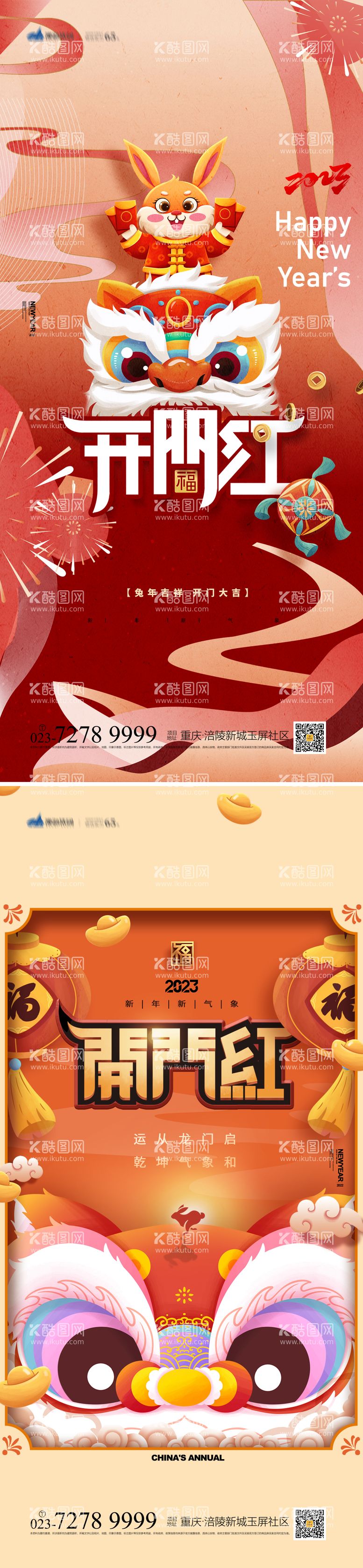 编号：97066511161222481313【酷图网】源文件下载-开工大吉海报