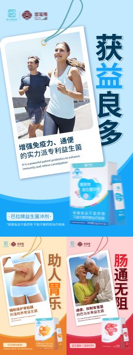 益生菌保健产品海报