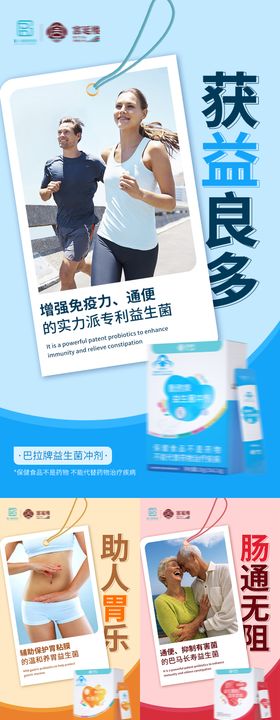 清新益生菌肠胃保健产品海报