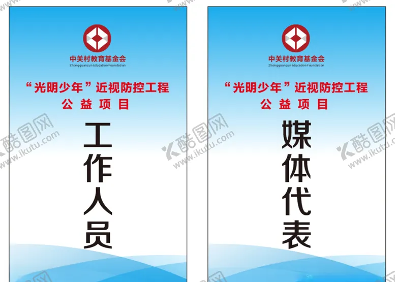 编号：25313805011324263646【酷图网】源文件下载-蓝色胸卡工作证