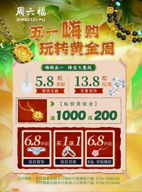 五一黄金周买黄金