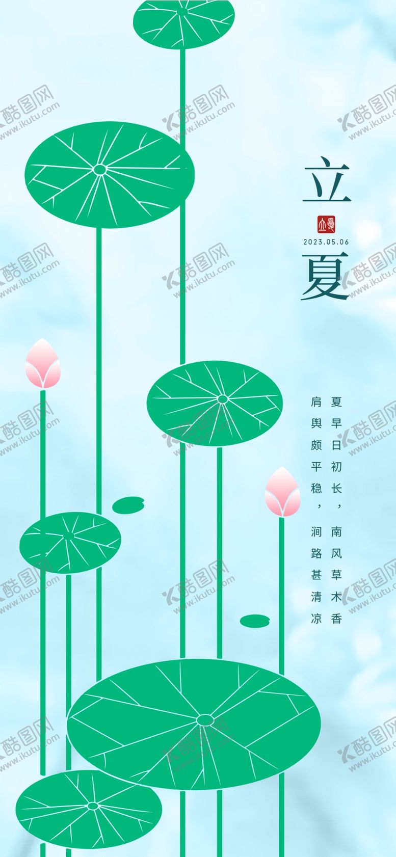 编号：69337001131912077540【酷图网】源文件下载-立夏海报设计