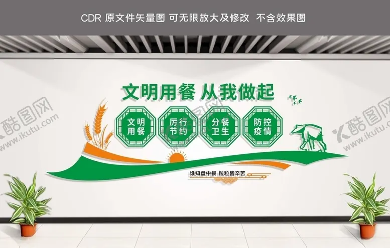 编号：90491405130409114169【酷图网】源文件下载-食堂文化墙