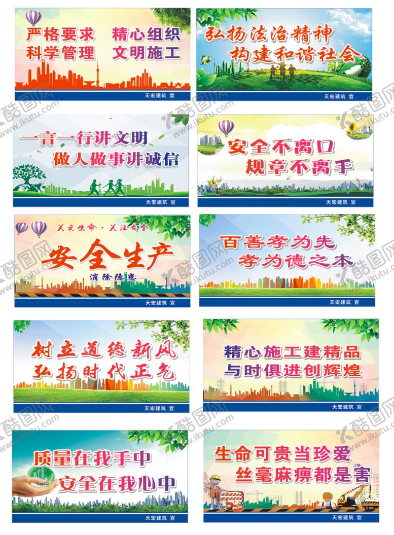 编号：11907110280211445378【酷图网】源文件下载-工地围挡