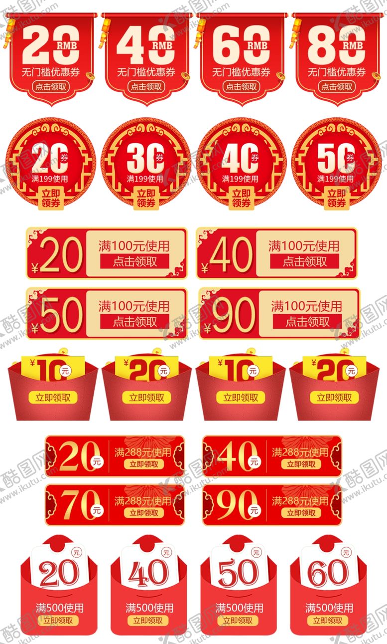 编号：61064711020506523712【酷图网】源文件下载-电商促销元素集合