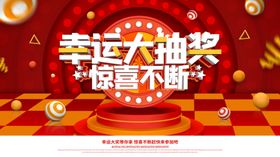 幸运大抽奖