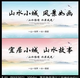 山水房产海报