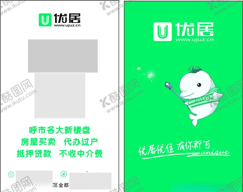 编号：26793810310634493822【酷图网】源文件下载-优居房产