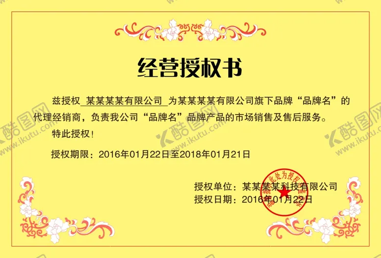 编号：62846306240252406610【酷图网】源文件下载-证书