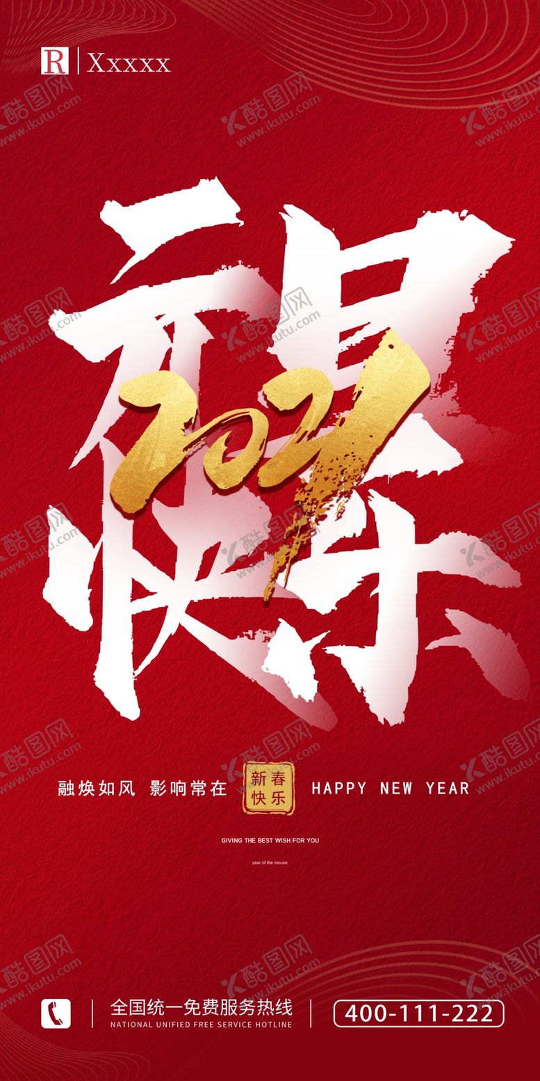 编号：95871009230932565239【酷图网】源文件下载-元旦海报