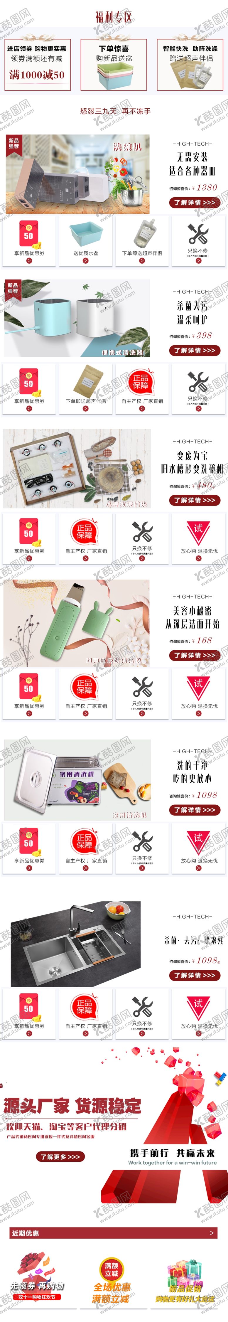 编号：96690510061541487568【酷图网】源文件下载-淘宝首页