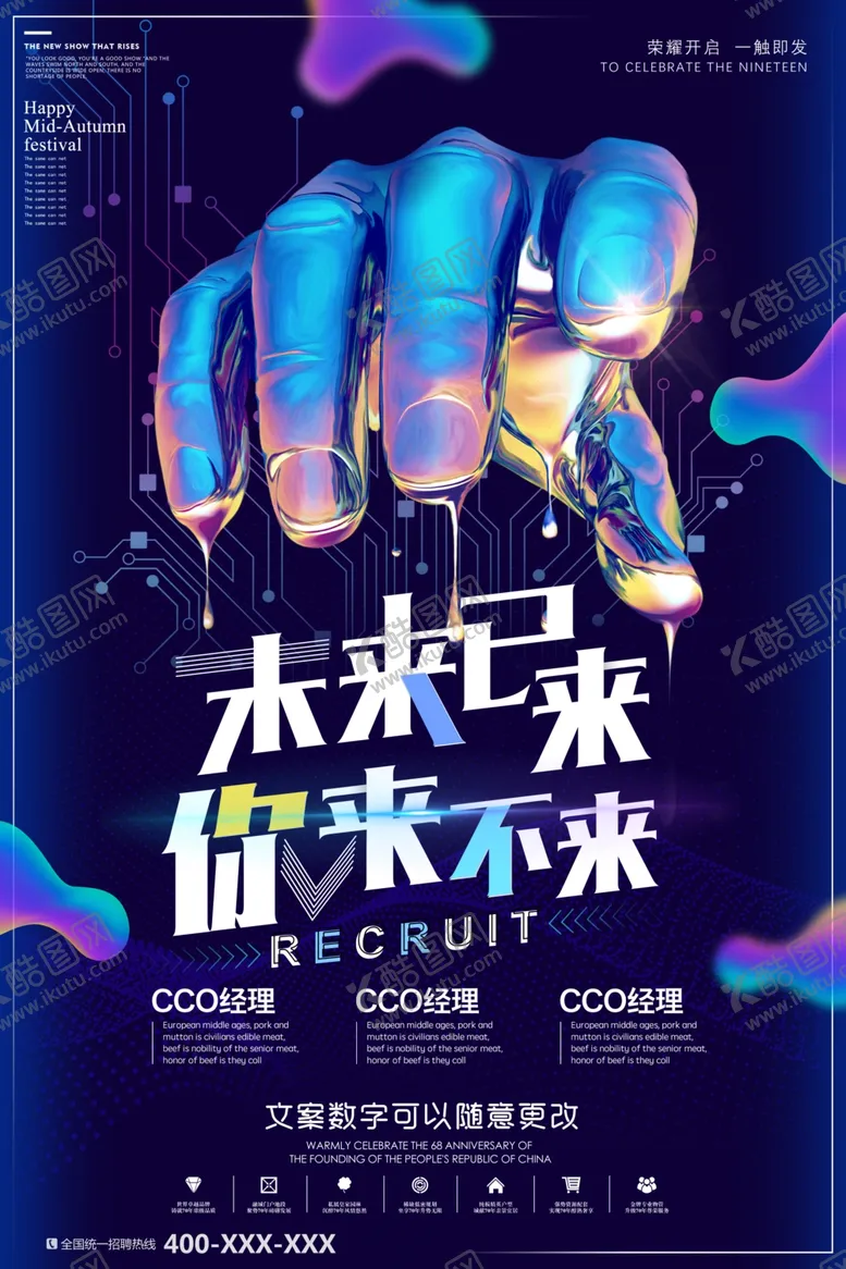 编号：77337106281813303986【酷图网】源文件下载-招聘海报