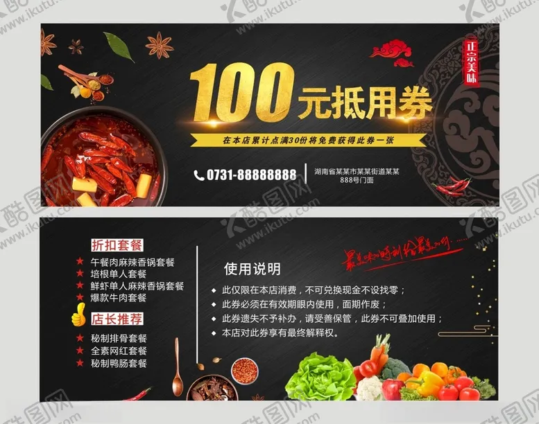 编号：32664501131237293496【酷图网】源文件下载-火锅代金券