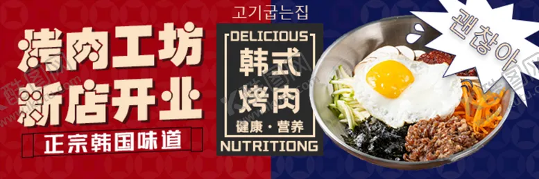 编号：25731409161737305098【酷图网】源文件下载-韩式烤肉  海报