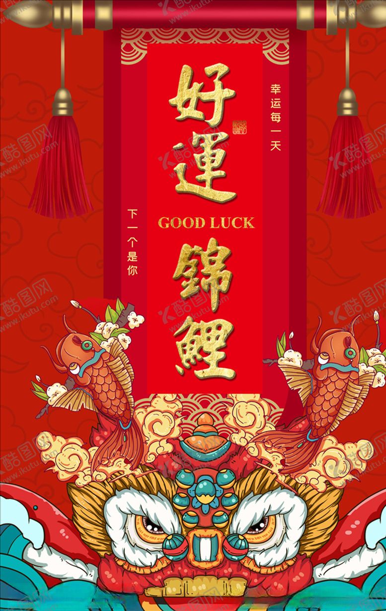 编号：69733405151534439678【酷图网】源文件下载-国潮海报