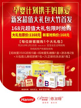 活动海报促销大礼包益生菌