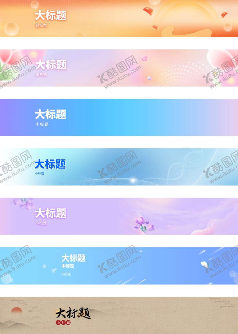 编号：39284210030032268397【酷图网】源文件下载-多彩渐变风格banner设计