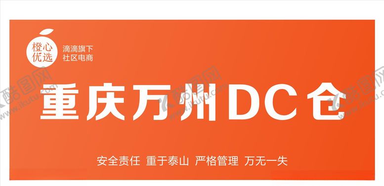 编号：90406704070622048357【酷图网】源文件下载-橙心优选