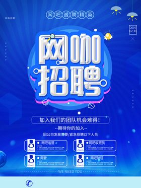 网咖招聘