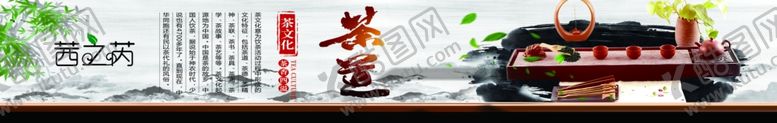 编号：55619006290730274442【酷图网】源文件下载-茶文化