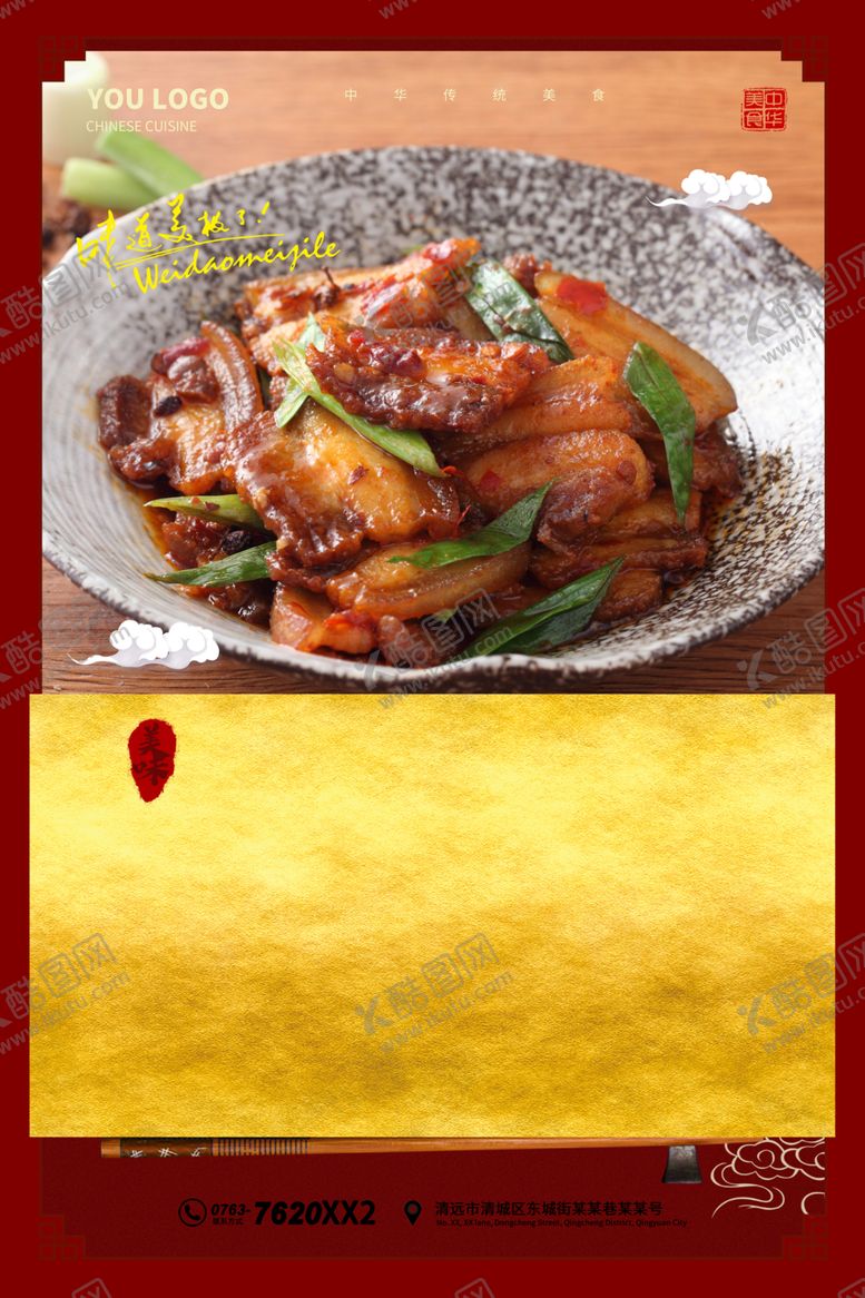 编号：67914009260033243195【酷图网】源文件下载-回锅肉