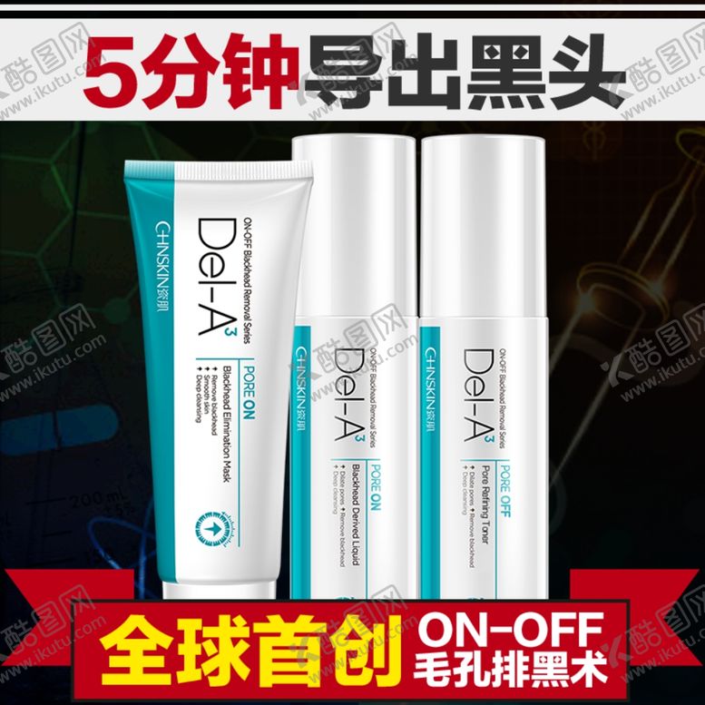 编号：23884210040430479289【酷图网】源文件下载-化妆品主图