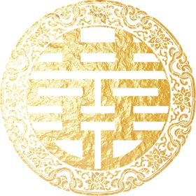 金色喜字结婚双喜桃心喜