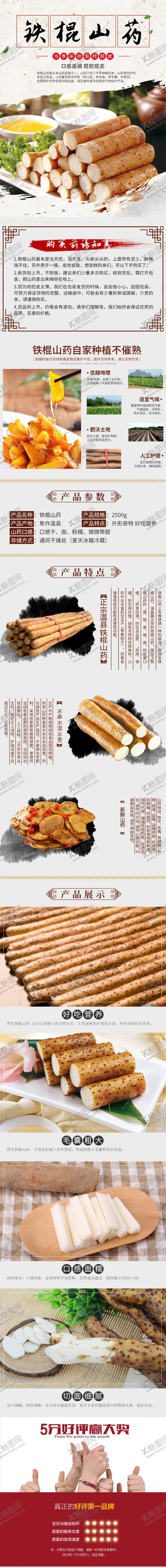 编号：29190503200237052547【酷图网】源文件下载-山药长图