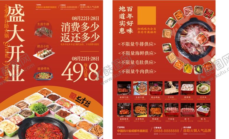 编号：24085712050023285498【酷图网】源文件下载-自助火锅开业传单DM单