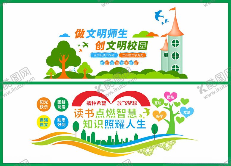 编号：78556511190113534043【酷图网】源文件下载-校园文化墙
