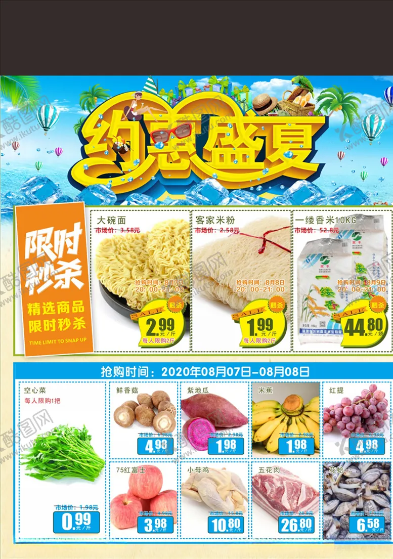 编号：14270109090407146418【酷图网】源文件下载-约会盛夏封面