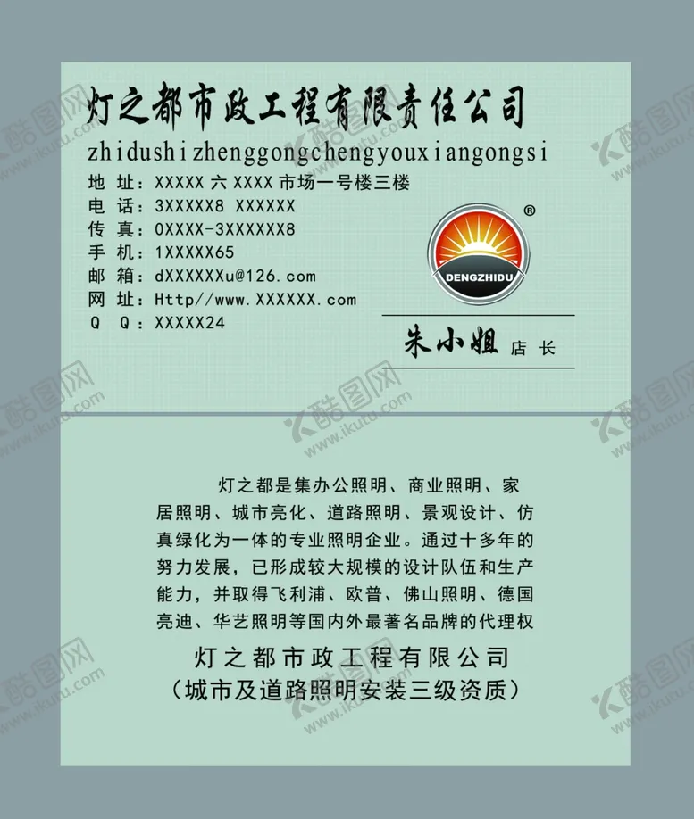 编号：71182611300230363258【酷图网】源文件下载-灯饰名片