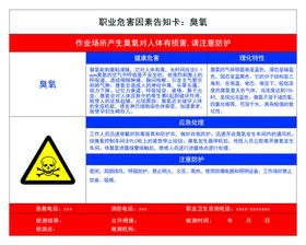 职业危害因素告知卡臭氧