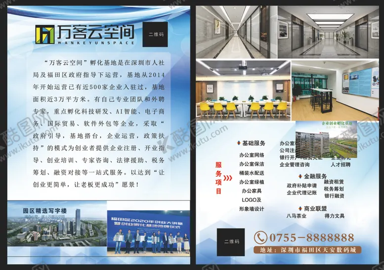 编号：65004309120303481623【酷图网】源文件下载-企业宣传彩页