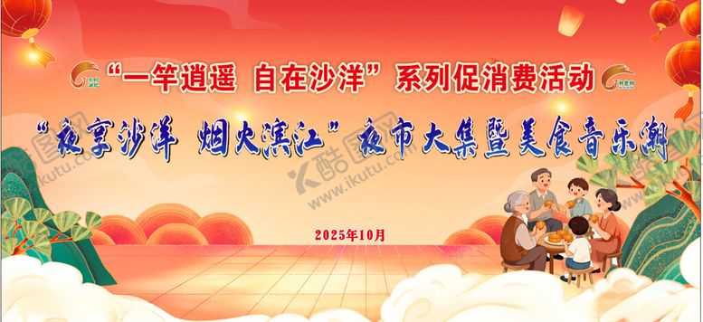 编号：67614611020721449039【酷图网】源文件下载-夜市大集背景