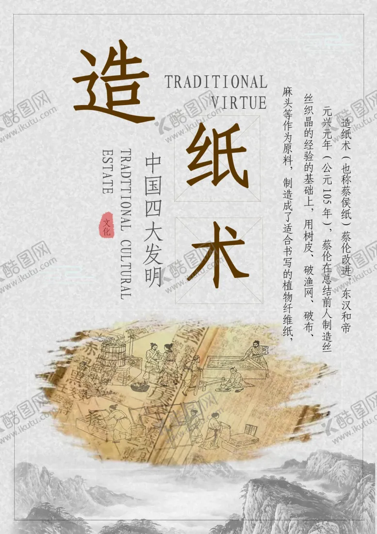 编号：31685201300910351241【酷图网】源文件下载-中国传统文化造纸术