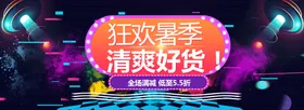 活动海报满减夏季狂暑季暑期