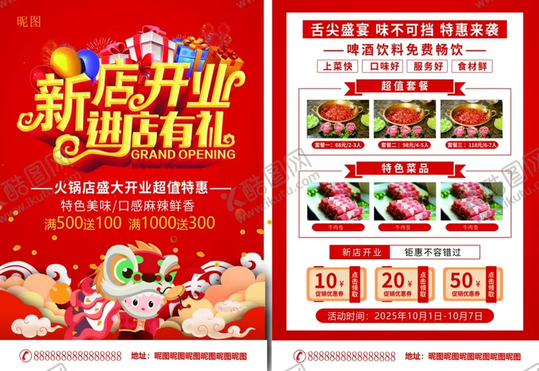 编号：90347904271729192734【酷图网】源文件下载-新店开业海报