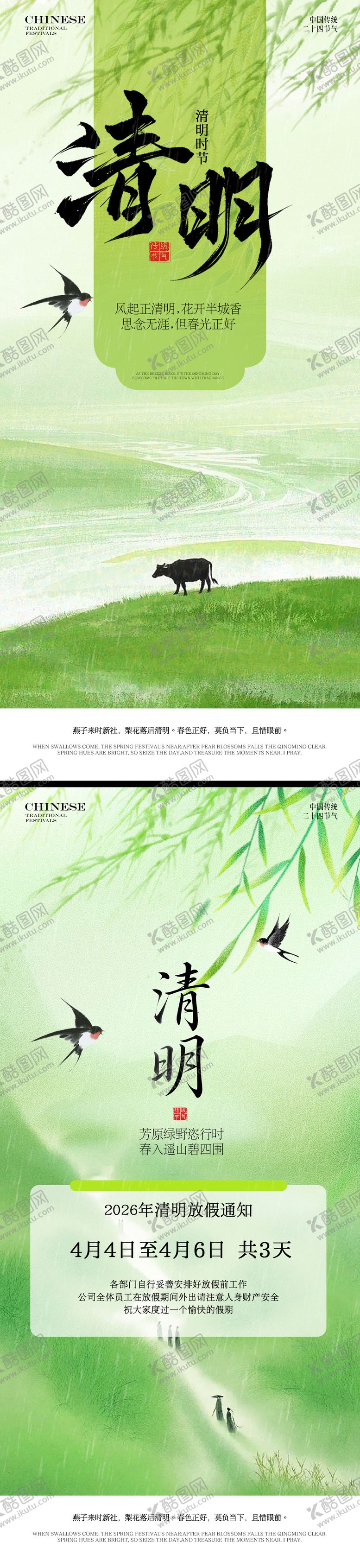 编号：62702303161906099258【酷图网】源文件下载-清明节