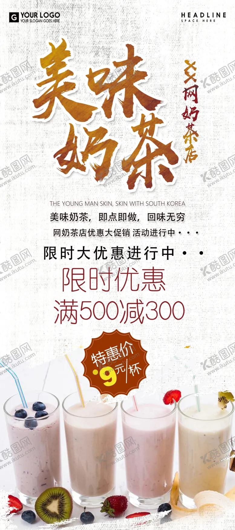 编号：12385304270659358484【酷图网】源文件下载-美味奶茶