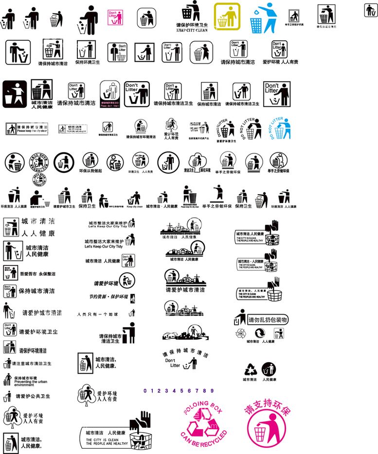 编号：63908111181858529385【酷图网】源文件下载-卫生标志 垃圾标 