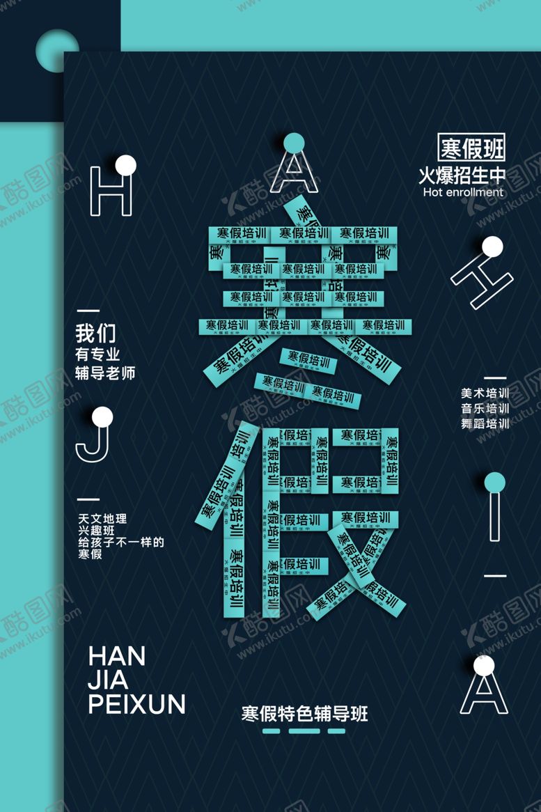 编号：87571707090201162627【酷图网】源文件下载-寒假班