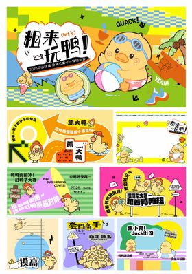 鸭鸭主题系列